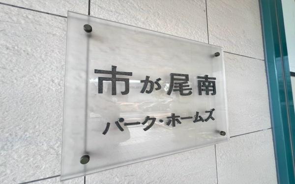 �_�ސ쌧���l�s�t��s�P�����̒��Ã}���V�����̂��̑����n