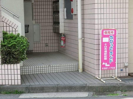 �_�ސ쌧���l�s�΋�\���s�꒬�̒��Ã}���V�����̎��ӊ�