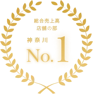 �������㍂�X�܂̕� �_�ސ�no.1